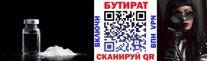 закладка  Салехард  БУТИРАТ вода 